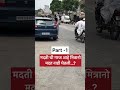 मानव सेवा हीच ईश्वर सेवा 😢🙏#shorts #Humanity #help #kindness #love #respect
