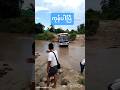 အများသဘောမကျတဲ့ ကားလောက #driverjobs #offroad #shorts #burma
