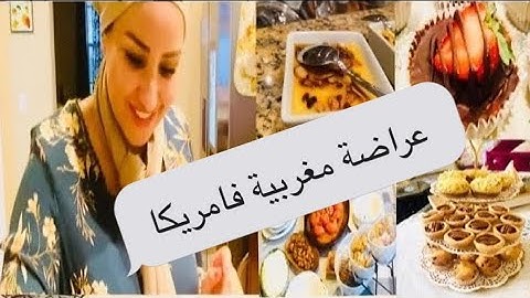 🥰عراضة مغربية فامريكا فطور رمضان