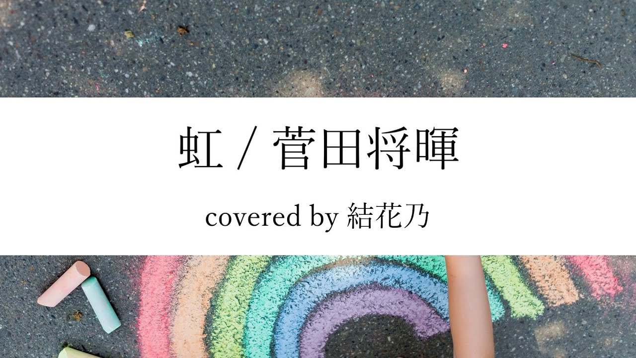 Thống Ke Video Youtube Cho 菅田将暉 虹 フル歌詞 映画 Stand By Me ドラえもん 2 主題歌 Drum Cover を叩いてみた Noxinfluencer