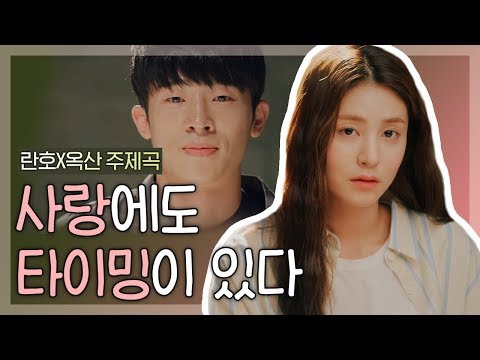 Ranho X Oksan, To You Who Has Had a Crush for 5 Years [Well-Crafted Romance] OST Part.1