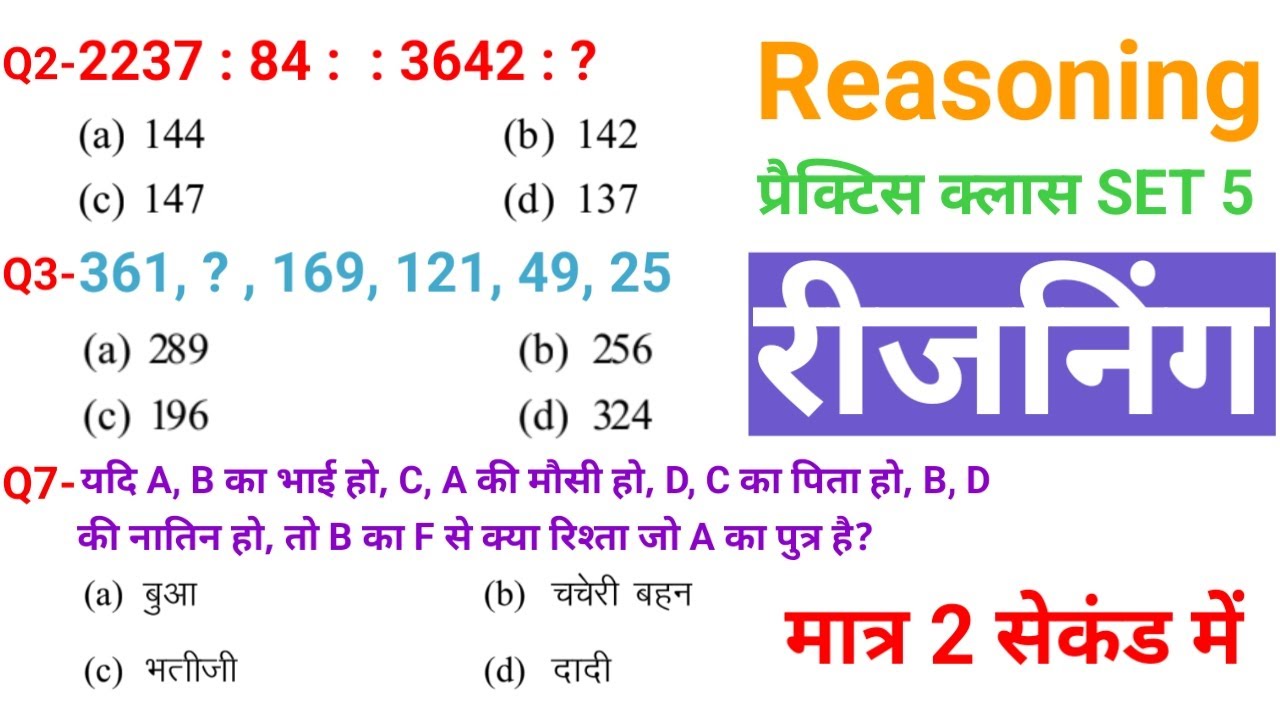 रीजनिंग प्रैक्टिस क्लास SET 5 | FOR- SSC CGL, CHSL, CPO, GD, MTS, RRB NTPC, GROUP D, BSSC, UUP&MP