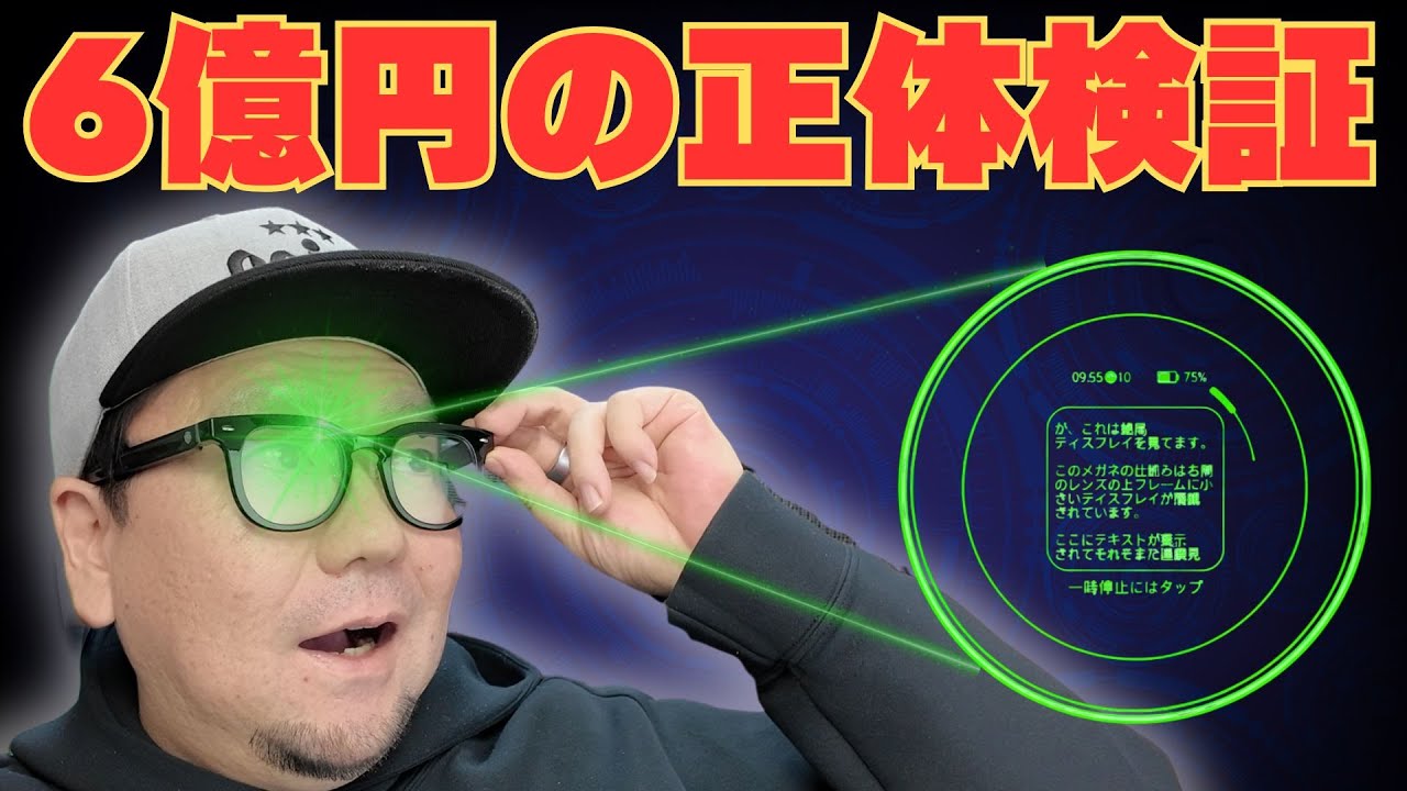 Halliday] These AI glasses costing over 600 million yen are so