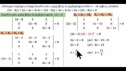 Class 12 maths | unit -1 Matrix | example 1.38 | Applications of Matrices and Determinant