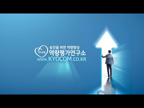 [21년 역량평가 최신심화 05] (주제1) 접근ㆍ분석 과정 - 제4단계 감당확인~제5단계 타당성검증 ♥교육사랑연수원♥
