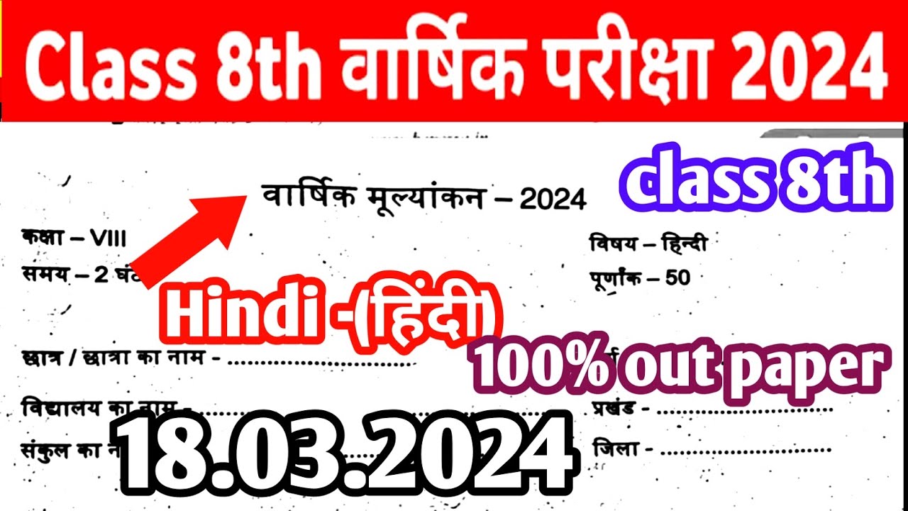 Bihar Board Class 8th Hindi Exam 2024 Original Question Paper Class