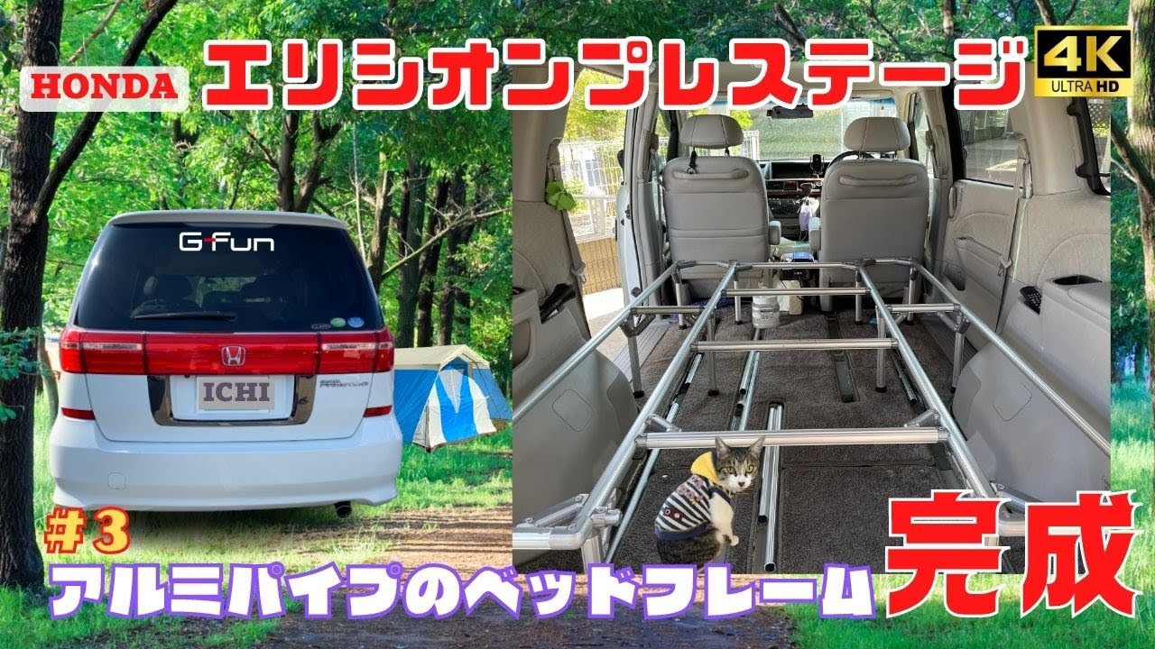 Hondaエリシオンプレステージを車中泊仕様にした い 1 シート撤去 Youtube Hondaエリシオンプレステージを車中泊仕様にした い 1 シート撤去 Youtube