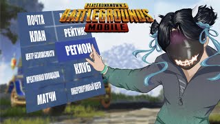 картинка: ГАЙД на PUBG Mobile