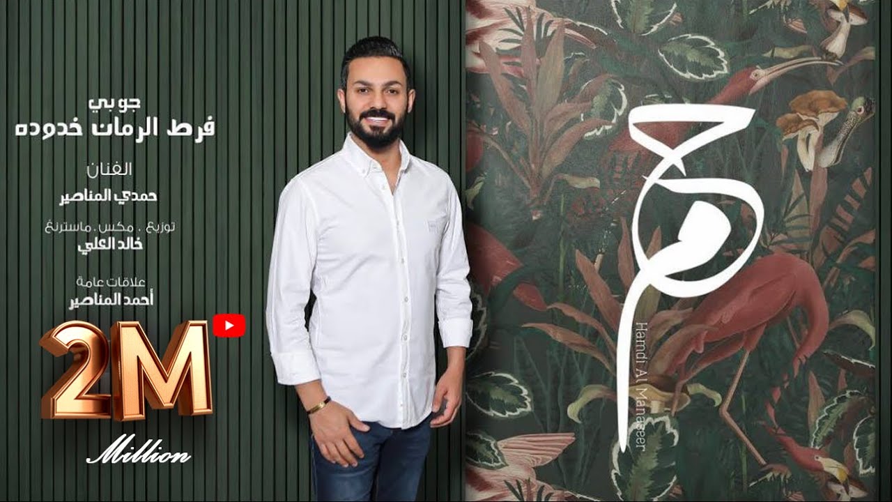 جوبي فرط الرمان خدوده حمدي المناصير