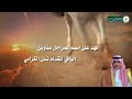 شيلة مهداه للشيخ فهد بن مرزوق ابن طامي أبو ثنتين كلمات معيض الشملاني اداء مشعل الروقي 