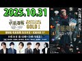 オールナイトニッポンGOLD ～劇場版 呪術廻戦 渋谷事変×死滅回游 SP～ 2025.10.31 出演者 : 榎木淳弥、荘口彰久　ゲスト：内田雄馬、瀬戸麻沙美、櫻井孝宏、島﨑信長、諏訪部順一