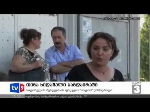 ახალი 3 | ხიდაშელი ყანდაურაში | 27.08.12