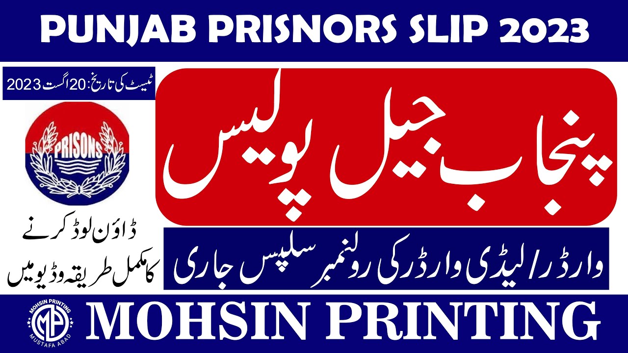 How to Download Slip for Punjab Jail Police 2023 | Punjab Prisons Police 2023 | Test Slip 2023