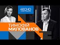 На уряд Шмигаля тиснуть агресивніше, ніж на Кабмін Гончарука, – Тимофій Милованов