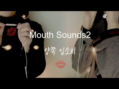 ASMR]👄