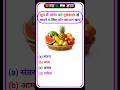 GK Quiz in Hindi | Daily GK GS Question | gk question and answer | raziq academy | #trending #gk