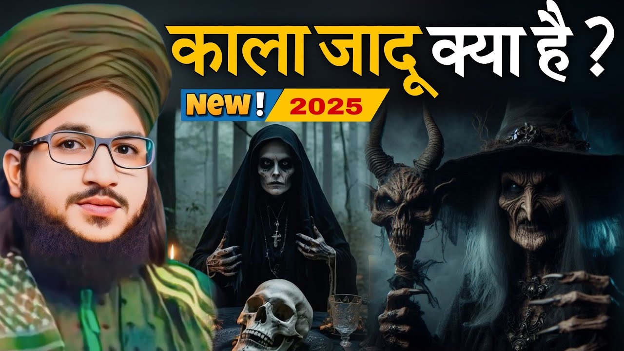 what is black magic | black magic | new bayan by Mufti Salman azhari shab