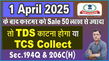 TCS On Sale of Goods Sec 206 C(H) from 1st April 2025 |TDS on Purchase of Goods From 1st April 2025