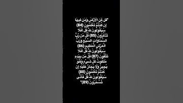 #قرآن #سورة_المؤمنون #ياسر_الدوسري