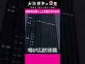 職場で実名拡散…元大阪地検トップからの性的暴行被害訴える女性検事　生きがいの仕事に辞表｜ドキュメンタリー〈カンテレNEWS〉