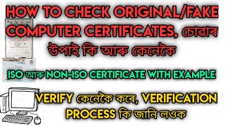How to check Original/Fake COMPUTER CERT | Types of Certificate ISO/NonISO & Verification process