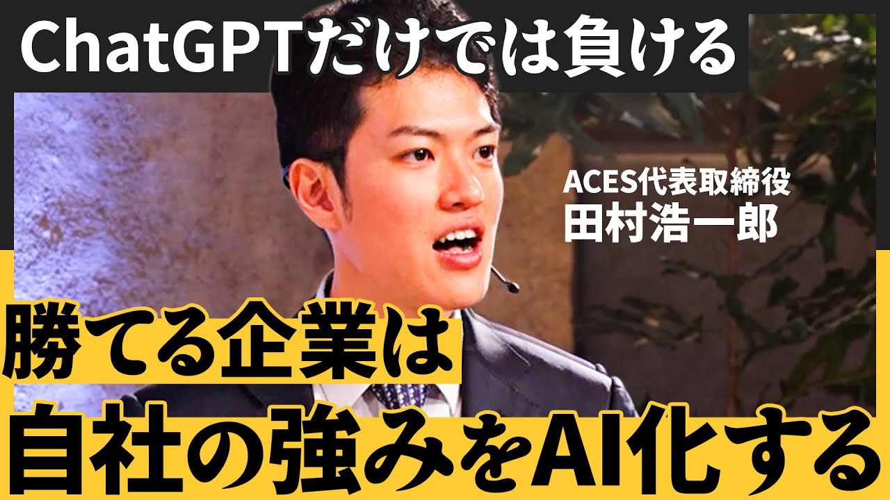 ChatGPTは「優秀な新卒」に過ぎない／AIが「熟練社員」に変わる時代が到来／自社の事業を飛躍的に成長させる「エキスパートAI」とは？（NewSchool Lite）