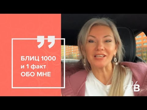 БЛИЦ 1000 и