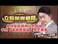 中國滲透與台獨問題