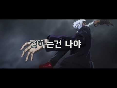 【MAD】 극장판 주술회전 0 『impulse』