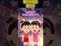 🤣㊗️２０万再生👏仲良し姉妹なはずが家では「仲いいのは外だけ」#ショートアニメ #創作#短ネタ#超ショート