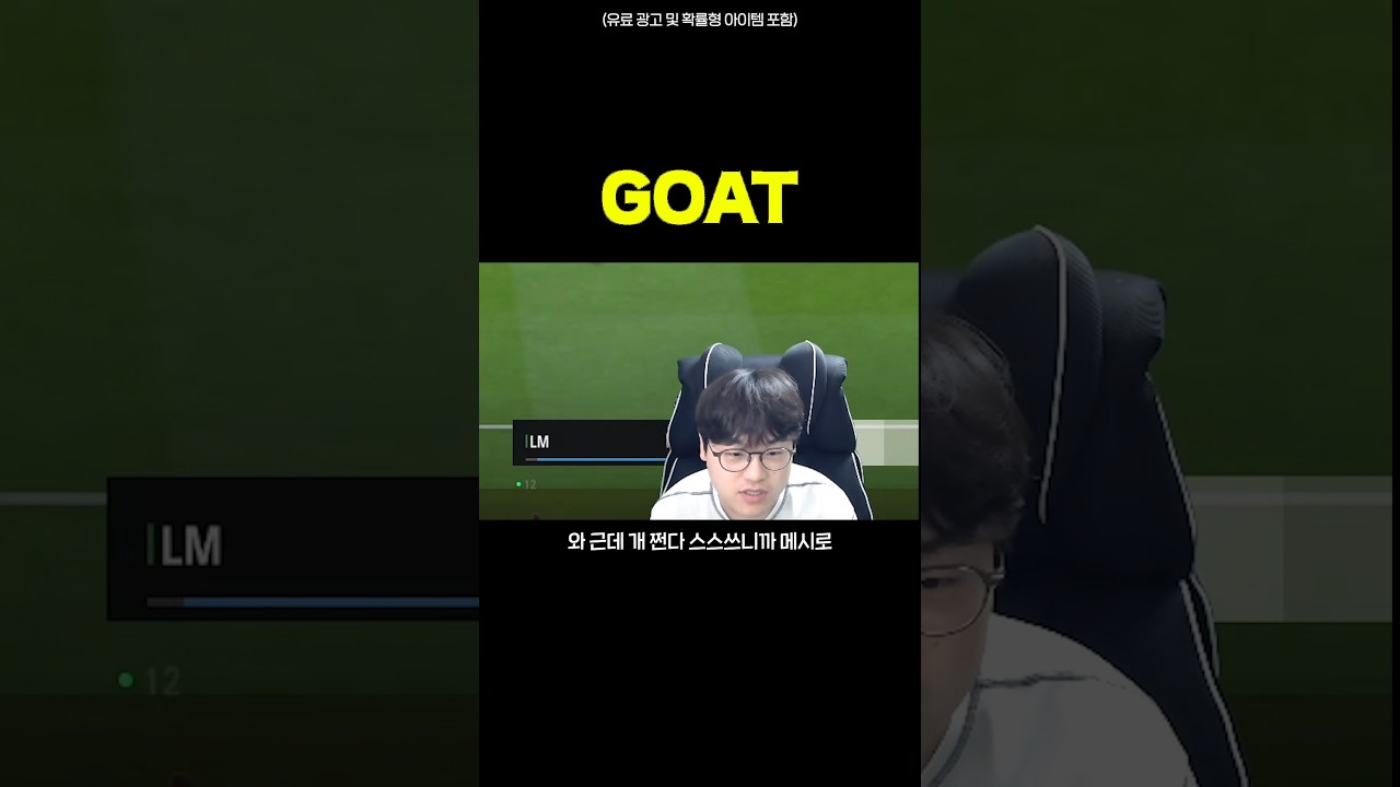 서버 1등 "메시"의 존재감