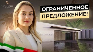 🇦🇪 Впечатляющий Keturah Reserve в лимитированной коллекции от MAG Group.