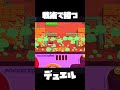【ブロスタ】勝ちを確信していて回っている相手からもぎ取る勝利