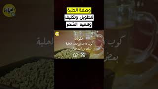 طريقة الحصول على طويل باستخدام الحلبة: الحل الطبيعي لتنعيم وتكثيف الشعر