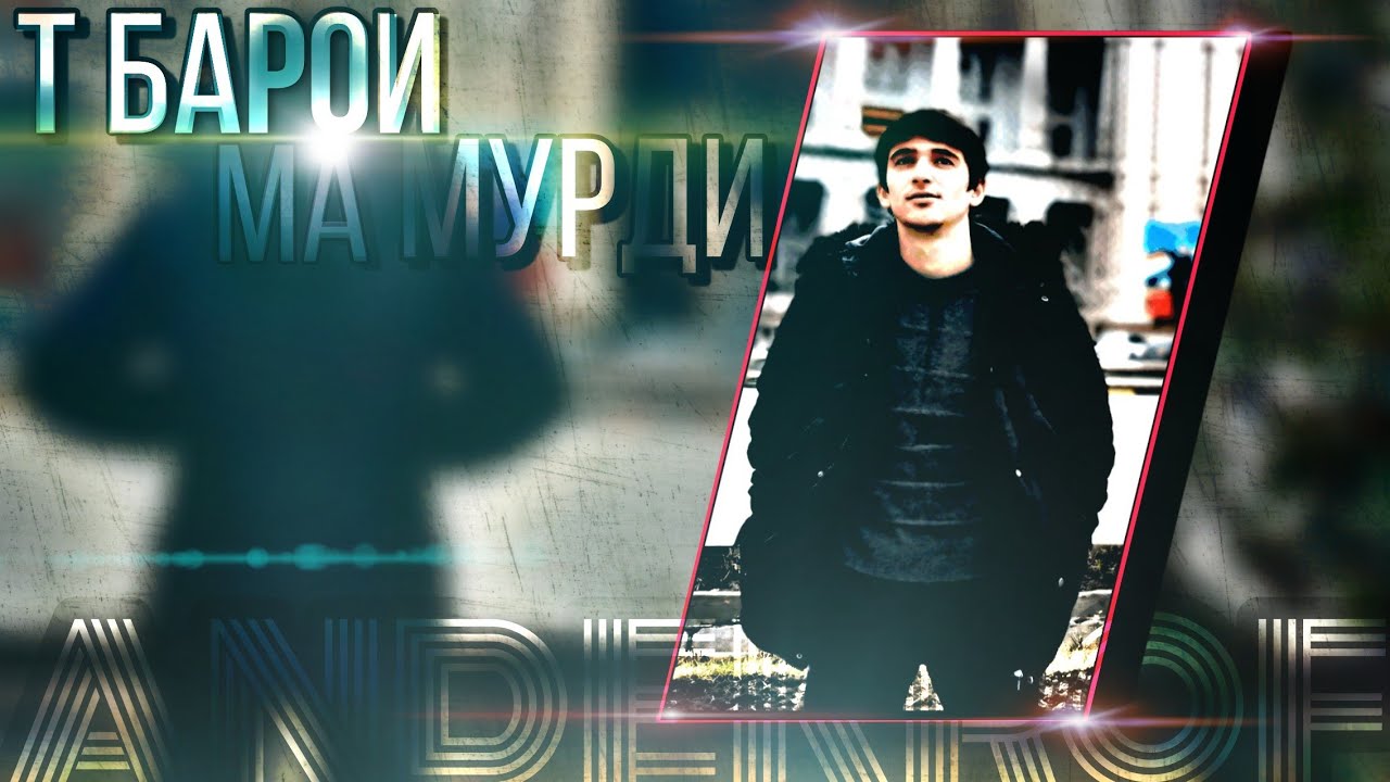 МУРДИ-МУРДИ ANDEKROF/ СУ*КА ТЫ СДОХ АНДЕКРОФ НОВЫЙ РЭП 2021