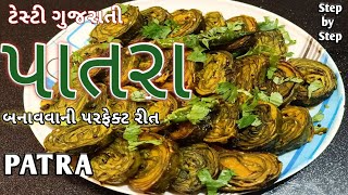 Homemade Gujarati Patra Recipe - How To Make Patra At Home - Traditional Gujarati Patra Recipe