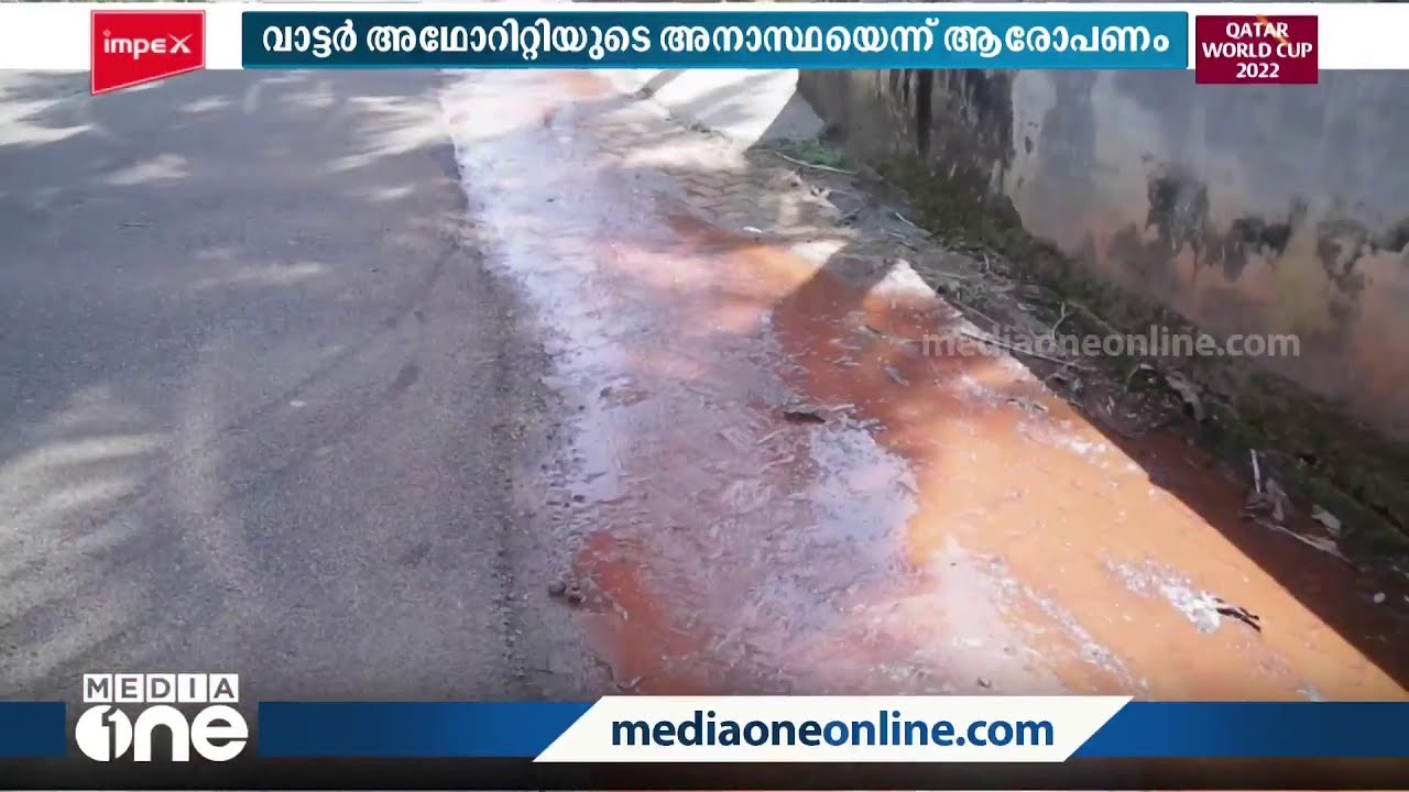 വാട്ടർ അതോറിറ്റിയുടെ അനാസ്ഥ; കുന്നത്തുനാട് പഞ്ചായത്തിൽ കുടിവെളള ക്ഷാമം രൂക്ഷം