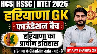 Haryana GK Foundation Batch | Ancient History + Historical Sources  | HCS/HSSC/HTET | By Bhargav Sir