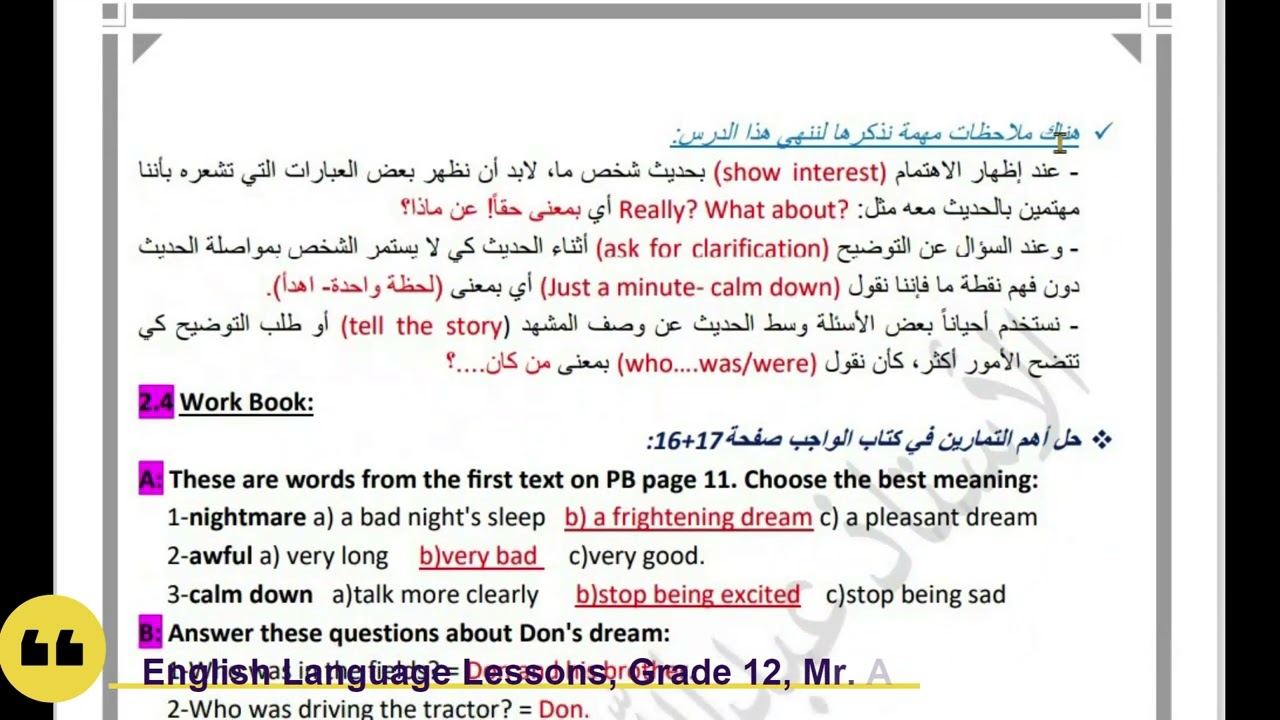 (2.4 Don and Debbie: Dreamers )شرح دروس اللغة الإنجليزية للصف الثالث الثانوي- اليمن