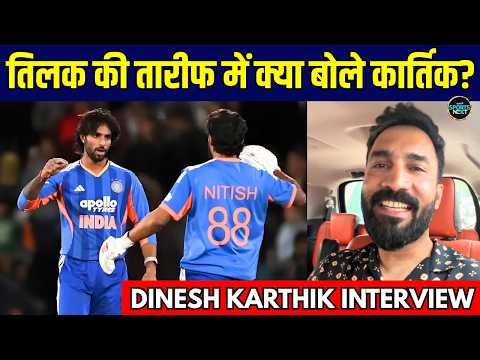 Dinesh Karthik Interview: Tilak Varma की तारीफ में क्या बोले दिनेश कार्तिक? | IND vs NZ 2nd T20I