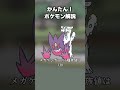 かんたん!メガゲンガー対策 #ポケモン