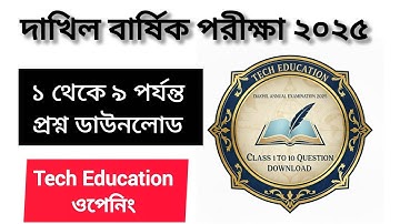 দাখিল বার্ষিক পরীক্ষা ২০২৫ | Class 1–10 সব প্রশ্ন একসাথে ডাউনলোড | নতুন অনলাইন এডুকেশন প্ল্যাটফর্ম 