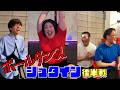 【後半戦】熊プロがポールダンスで大暴れ🧸