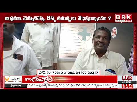 డయాలసిస్ రోగులకు హోమియోపతితో ఉపశమనం సాధ్యమేనా? | ESHWARAPРА НОМЕО CLINICS | BRK NEWS