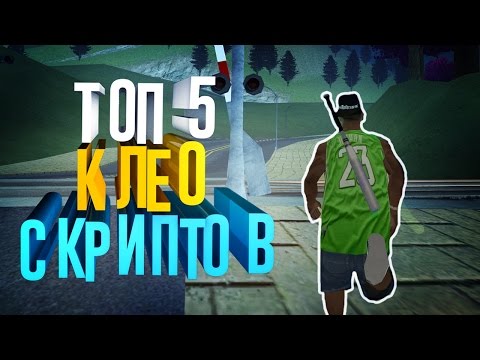 Клео