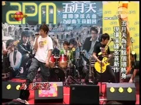 2007.04.01 五月天 @ HK簽唱會 news