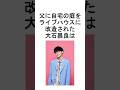 大石昌良に関するオーイシマサヨシな雑学 #shorts #雑学 #anime #music #オーイシマサヨシ