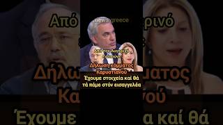 Καταγγέλλουν υφαρπαγή ηγεσίας στο κόμμα Καρυστιανού | news greece