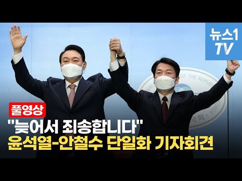안철수 마중 나온 윤석열…&amp;quot;우리는 원팀, 반드시 성공한 정권 만들 것&amp;quot;