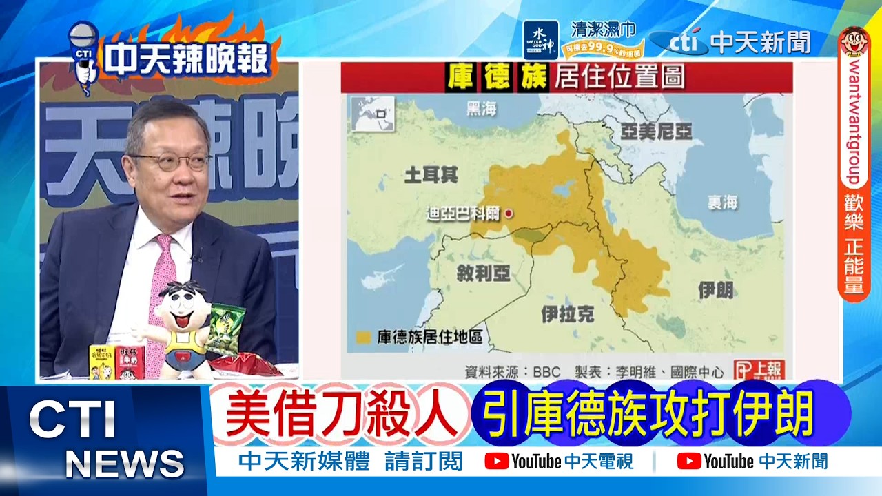 【每日必看】美借刀殺人 引庫德族攻打伊朗 | 伊朗首度使用 哈迪德110高速無人機 20260305｜辣晚報